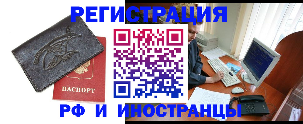 прописка паспорт в Армянске