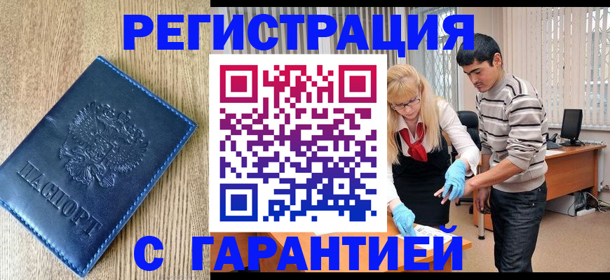 временная прописка в Армянске